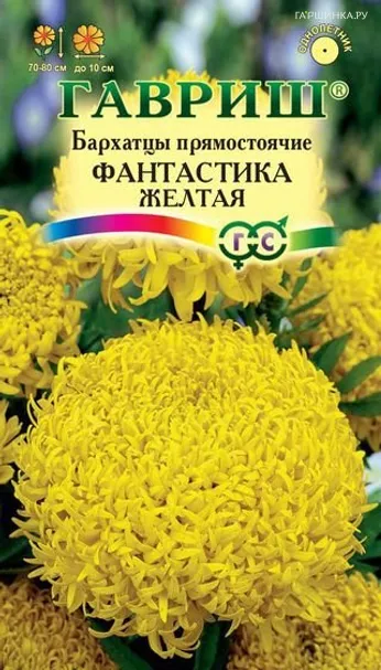 Бархатцы пр. Фантастика желтая (Тагетис) 0,1 г