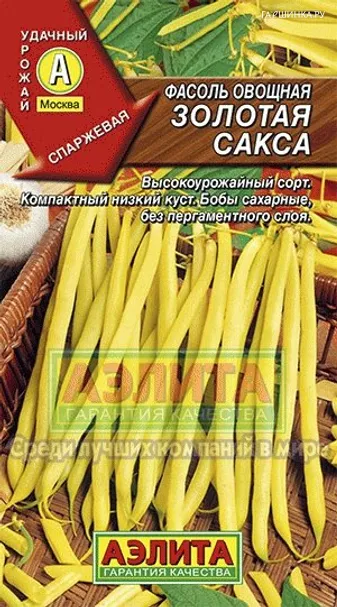 Фасоль овощная Золотая сакса ц/п