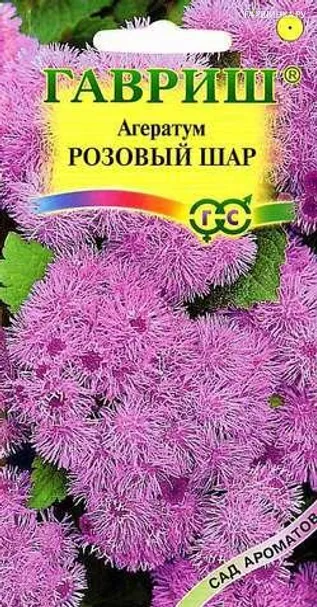 Агератум Розовый шар* 0,1г серия Сад ароматов