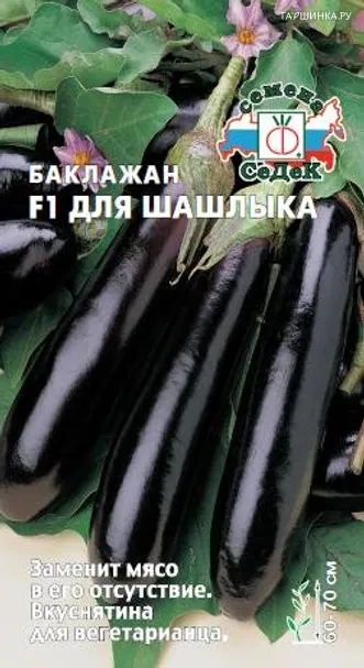 Баклажан Для Шашлыка F1  0,2г