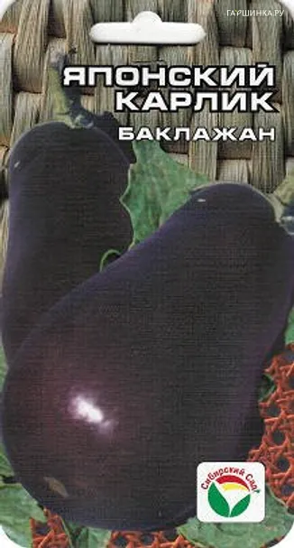 Баклажан Японский карлик 20шт