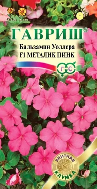 Бальзамин Карнавал Металик Пинк Уоллера F1 5шт.