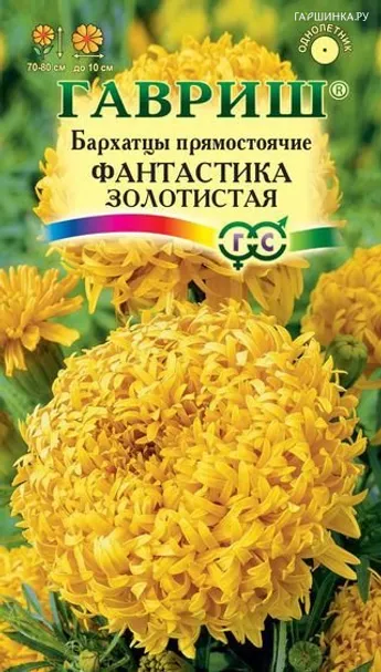 Бархатцы пр. Фантастика золотистая (Тагетис) 0,1 г