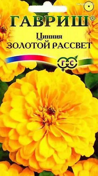 Цинния Золотой рассвет 0,3г