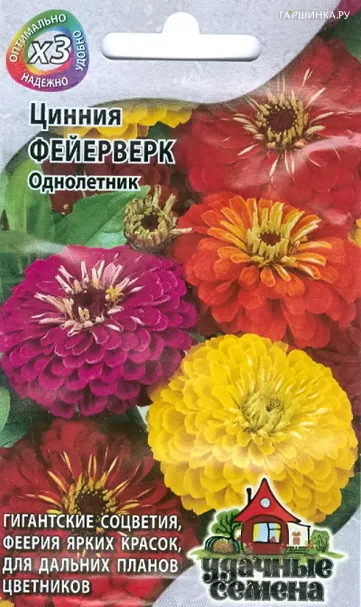 Цинния Фейерверк, смесь 0,5 г ХИТ х3
