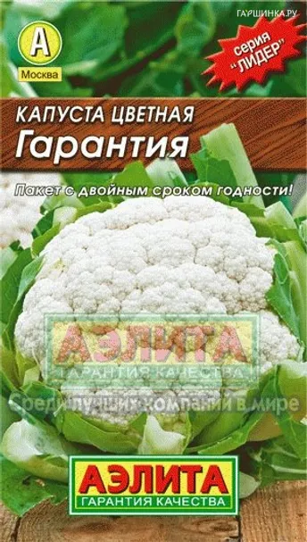 Цветная капуста Гарантия (сер Лидер), Семена Аэлита