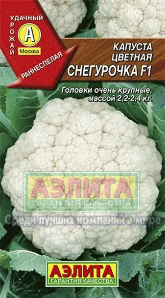 Цветная капуста Снегурочка F1