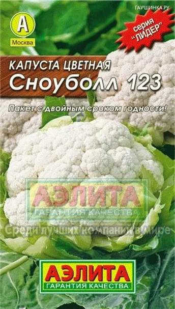 Цветная капуста Сноуболл 123, Семена Лидер
