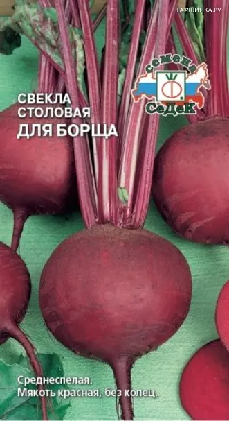 Свекла Для борща 3г