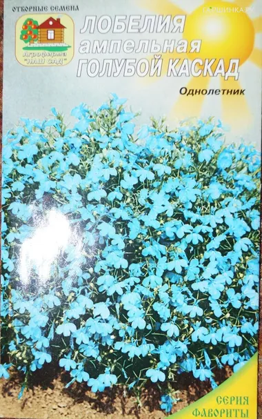 Лобелия Голубой каскад ампельная* 0,05 г