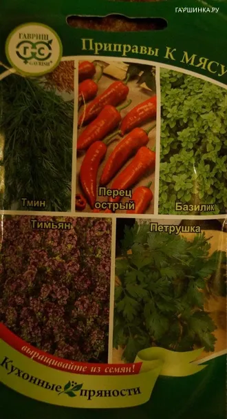 Кухонные пряности к мясу 2 г, Семена Гавриш