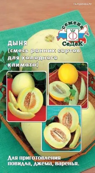 Дыня Смесь ранних сортов для холодного климата ц/п, Семена Седек