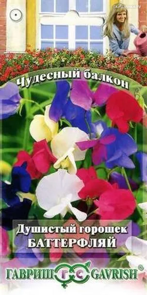 Душистый горошек Батерфляй, смесь 1г