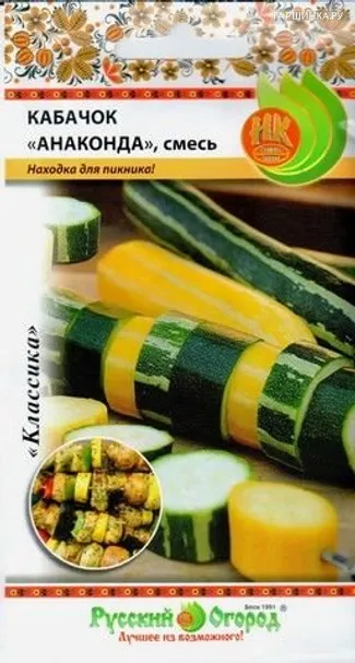 Кабачок (для барбекю) Анаконда (смесь)