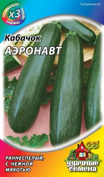 Кабачок Аэронавт 1,5 г