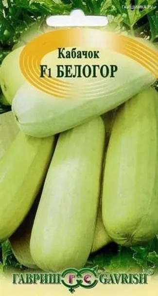 Кабачок Белогор F1 2 г