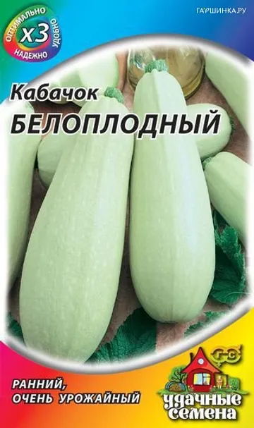 Кабачок Белоплодные 1,5 г