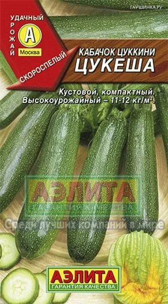 Кабачок цуккини Цукеша 1.5г
