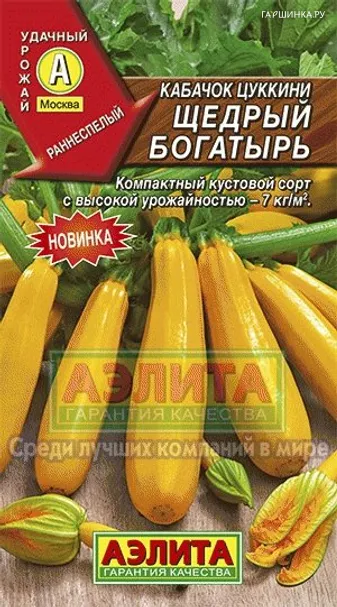 Кабачок цуккини Щедрый богатырь