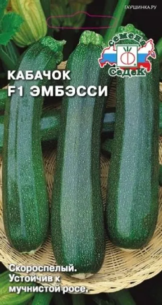 Кабачок Эмбэсси F1 1,5г