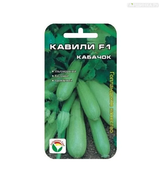 Кабачок Кавили F1 3 шт, Семена Сибирский сад