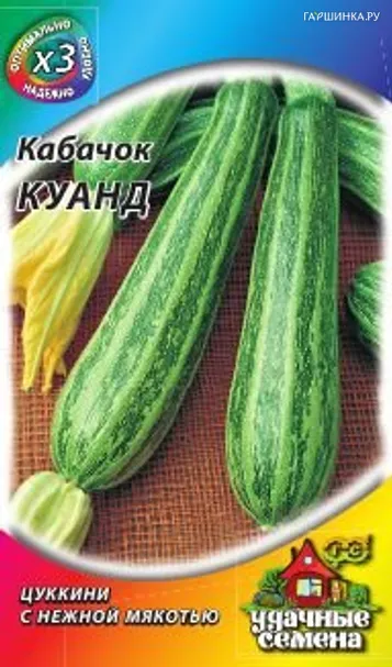 Кабачок Куанд 1,5 г