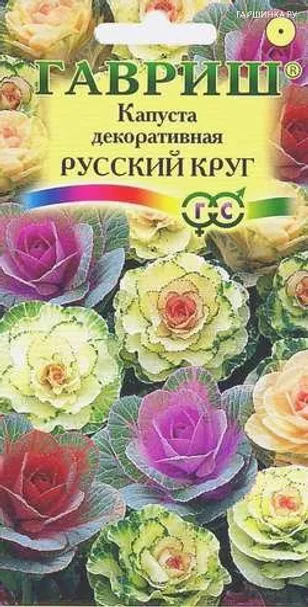 Декоративная капуста Русский круг 0,1 г