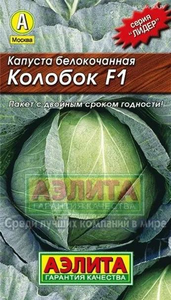 Капуста Колобок белокочанная F1, Семена Лидер