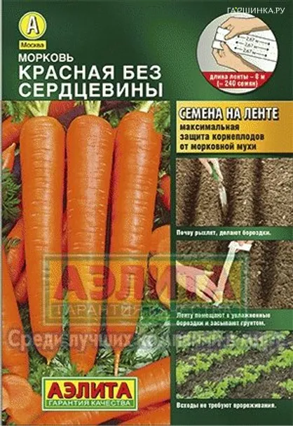 Морковь Красная без сердцевины