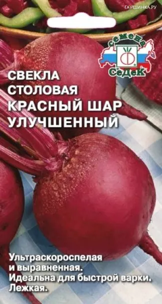 Свекла Красный шар (Червона Кула) 3,0 г (б/п)