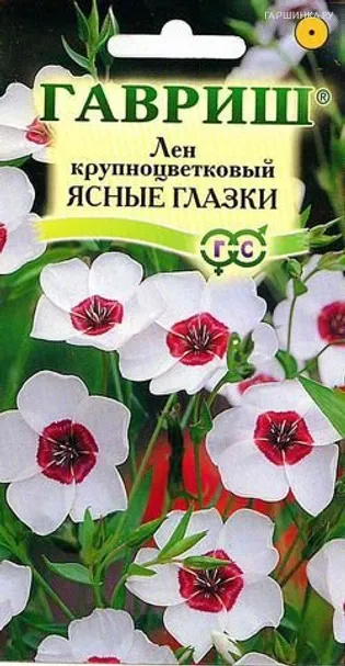Лен Ясные глазки , крупноцв. 0,2 г