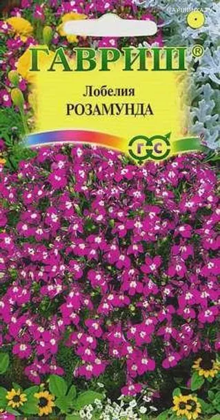 Лобелия Розамунда 0,02г