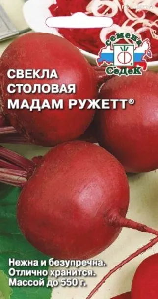 Свекла Мадам Ружетт F1столовая 3г