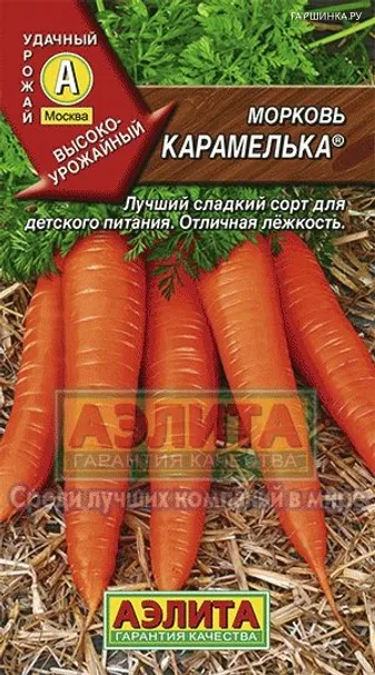 Морковь Карамелька (драже)