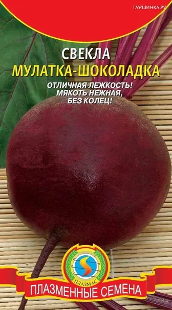 Свекла Мулатка