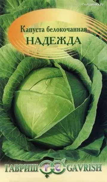 Капуста Надежда белокочанная 0,5 г