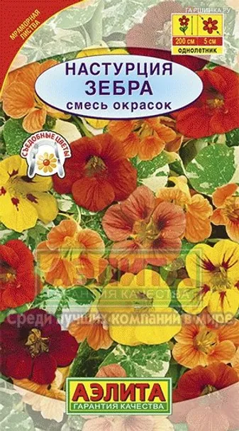 Настурция Зебра, смесь окрасок