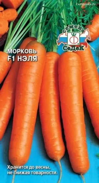 Морковь Нэля