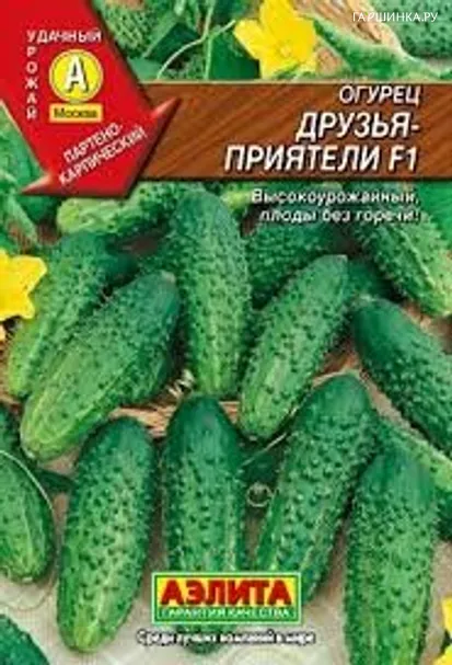 Огурец Друзья-Приятели F1, ц/п