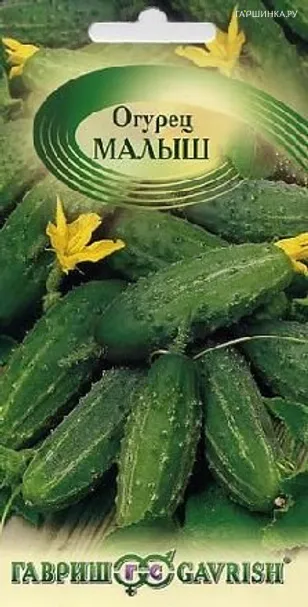 Огурец Малыш 0,5г
