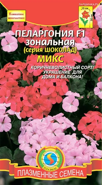 Пеларгония F1 зональная (серия Шоколад) Микс
