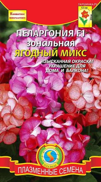Пеларгония зональная Ягодный микс F1