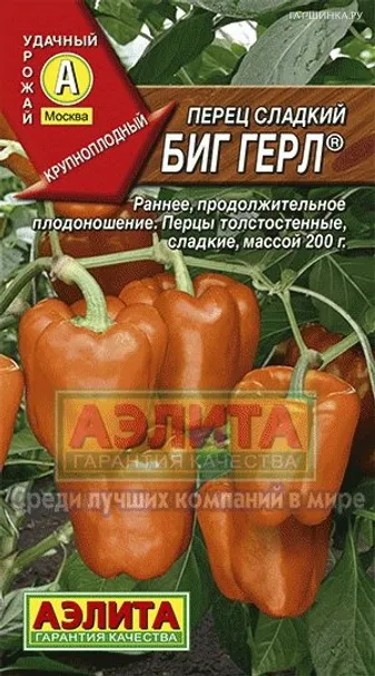 Перец Биг Герл ц/п 20 шт, Семена Аэлита