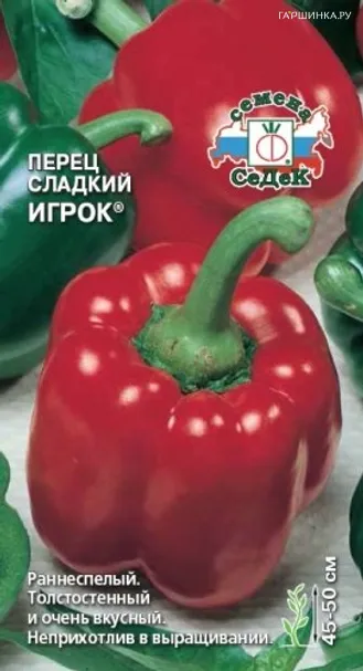 Перец Игрок сладкий