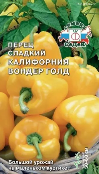 Перец Калифорния Вондер Голд сладкий
