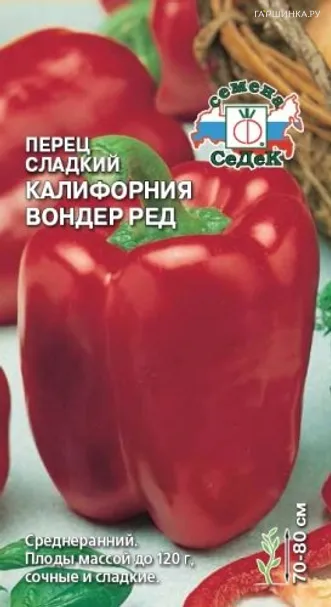 Перец Калифорния Вондер Ред сладкий
