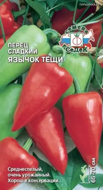 Перец Язычок тещи 0,2г