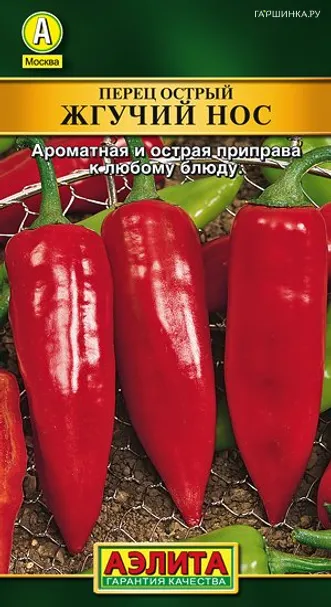 Перец Жгучий нос ЦП