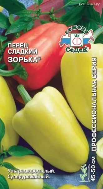 Перец Зорька сладкий