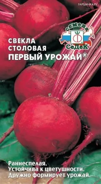 Свекла Первый урожай (Евро, 3)